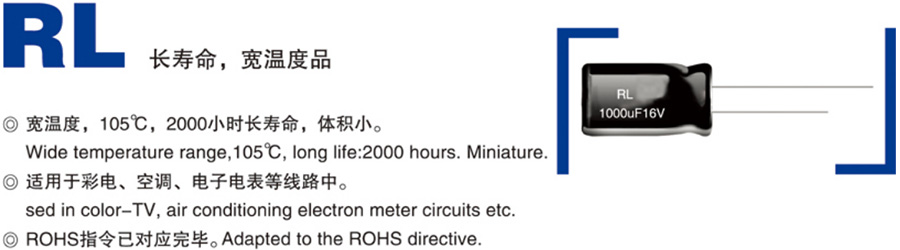 RL普通电解电容